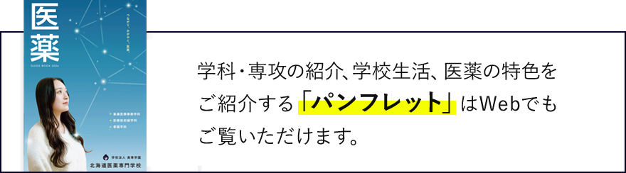 パンフレットはWebでもご覧いただけます