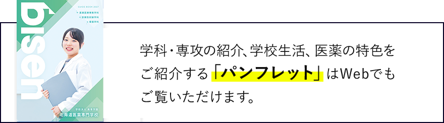 パンフレットはWebでもご覧いただけます