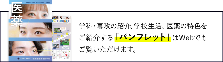 パンフレットはWebでもご覧いただけます