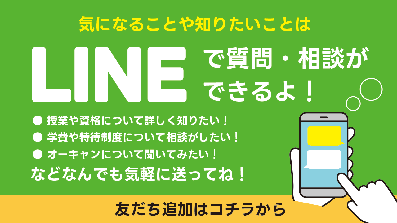 質問や相談はLINEでできるよ♬